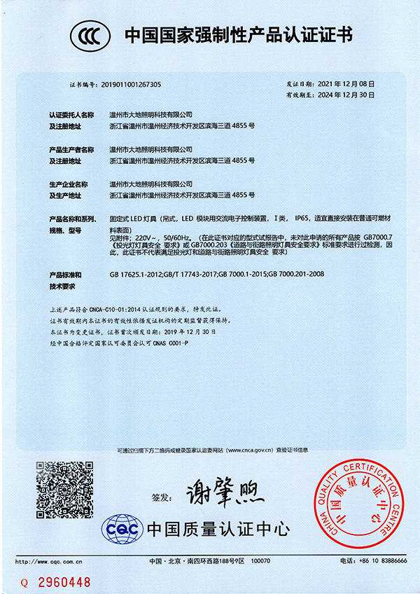 中國國家強制性產品認證中文